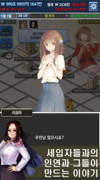 房东大亨图3
