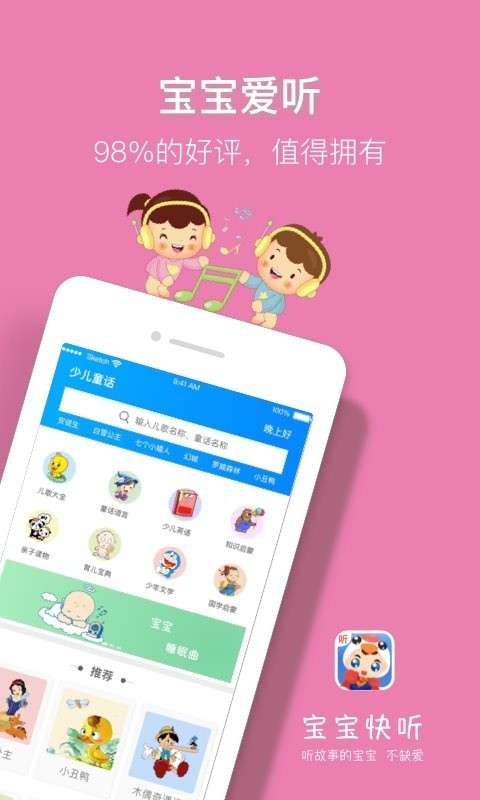 宝宝睡前讲故事图4