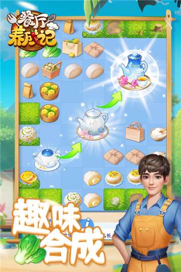 餐厅养成记游戏图1