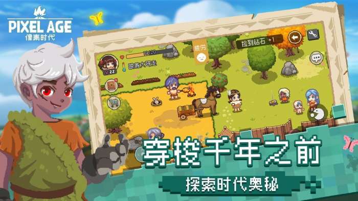 像素时代测试服图2