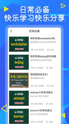 天天英语图2
