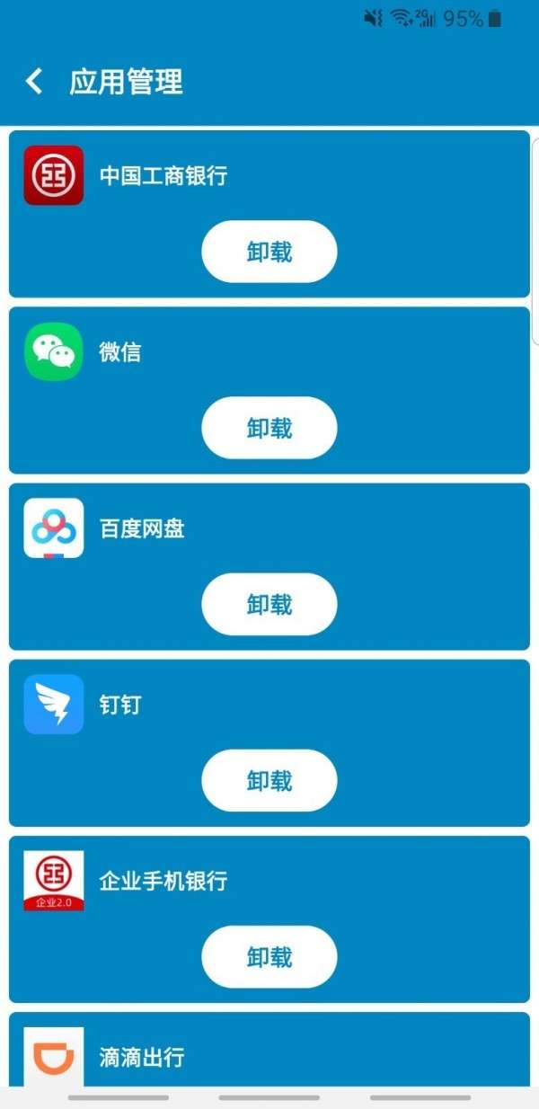 快捷清理大师图1
