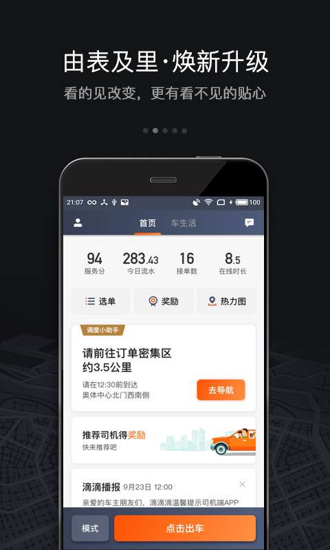 滴滴车主6.0.6图1
