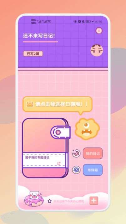 大小日记图2