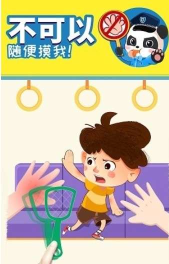 宝宝巴士宝宝隐私安全图2