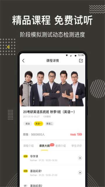 考研全辅导图4