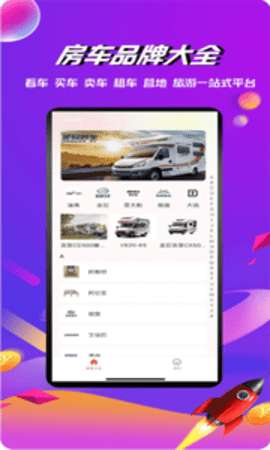 房车之家图1