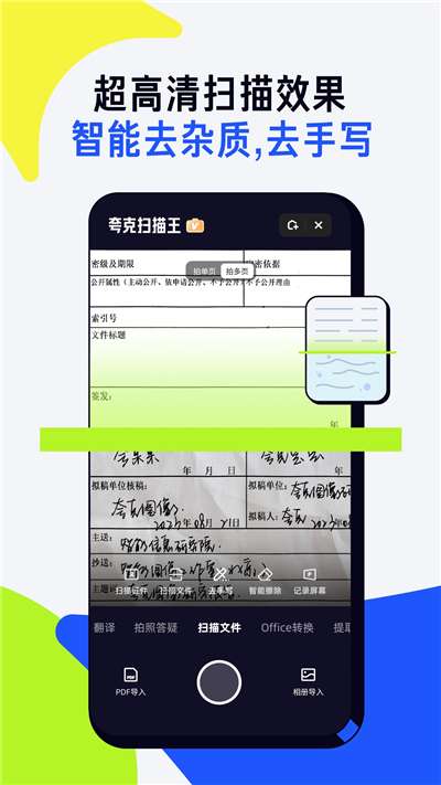 夸克扫描王免费图4