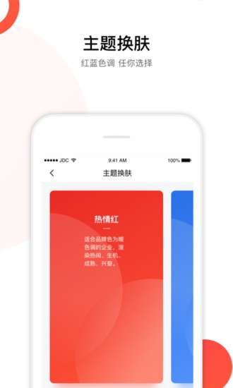 京东企业购图1