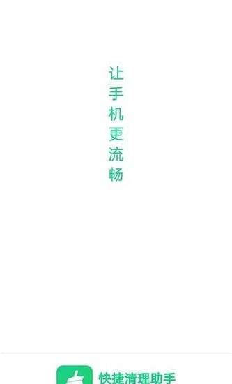 手机快捷清理图2