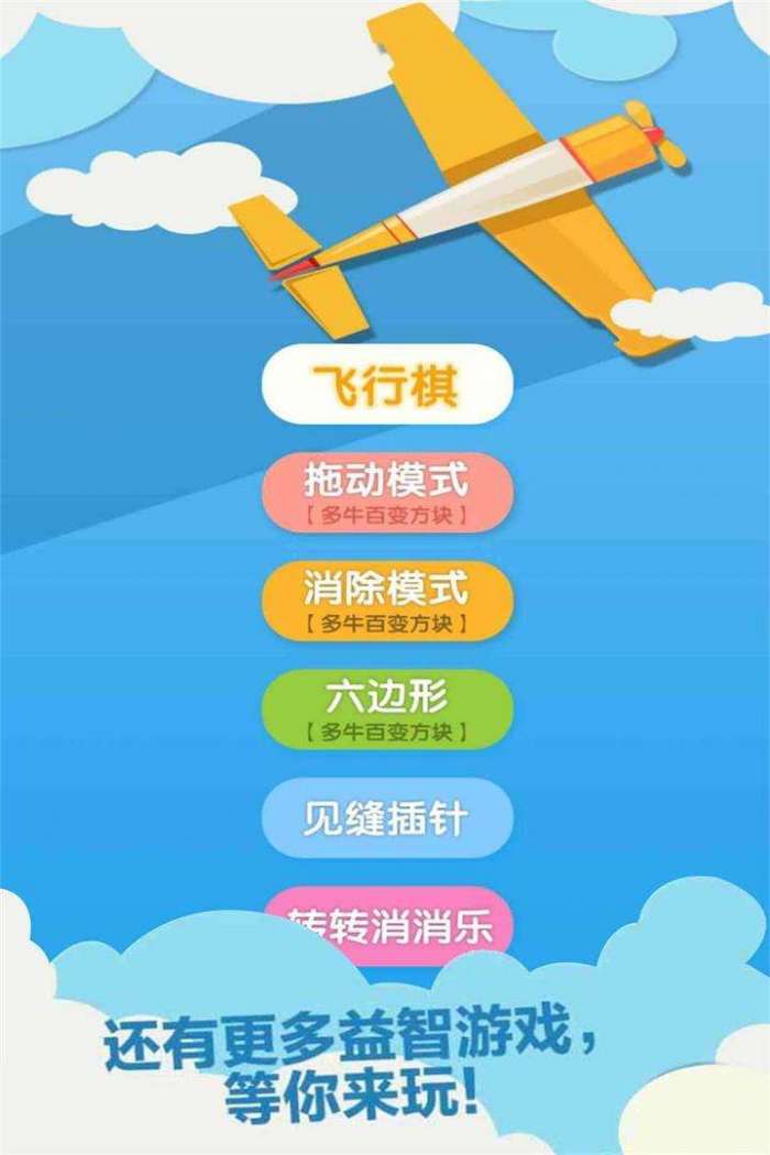 飞行棋图3