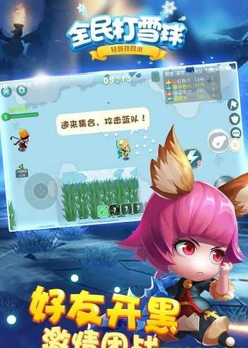 全民打雪球图4