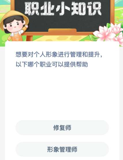 想要对个人形象进行管理和提升，以下哪个职业可以提供帮助？