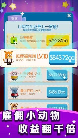 红薯市动物城图1