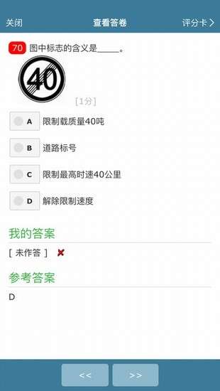 考试酷5.4.2版图4
