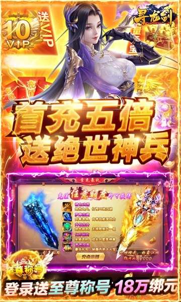 寻龙剑元宝版图3