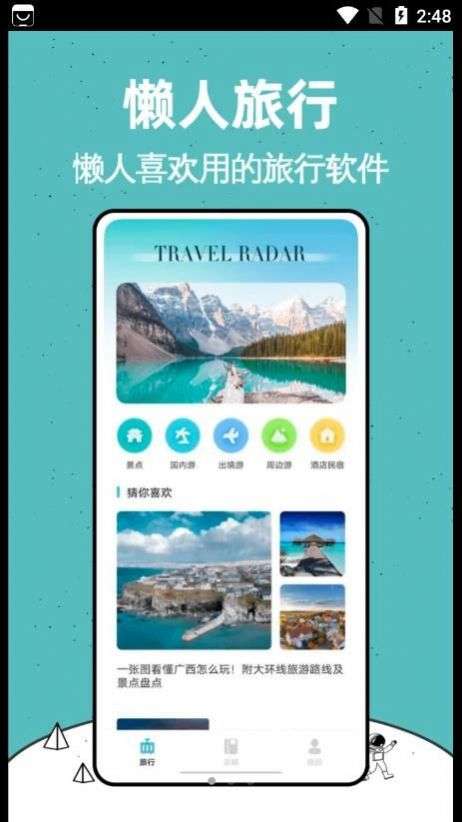 Lolly足迹地图图1