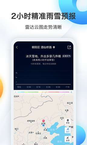 墨迹天气旧图3