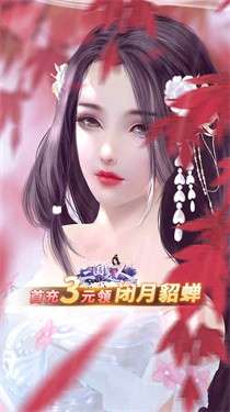三国美人手机版图1
