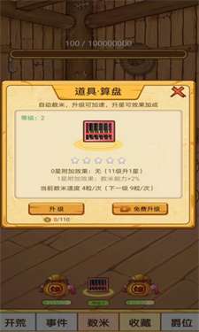 数1亿粒米大招版图2
