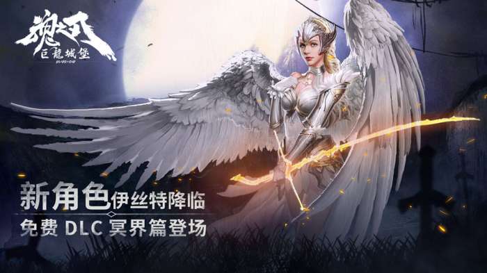 魂之刃：巨龙城堡图4