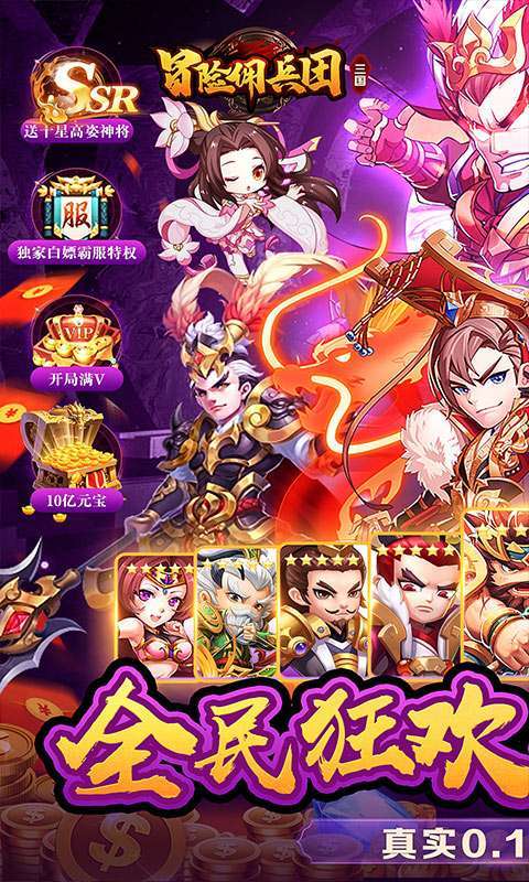 冒险佣兵团(神魔三国0.1折)图1