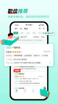 公考雷达新版图3