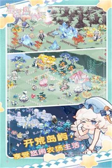 星落岛物语官网图1