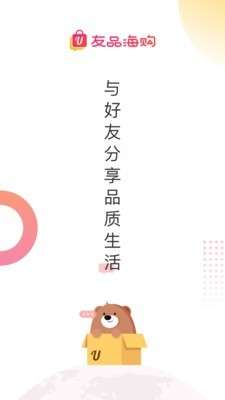 友品购购内测码图3