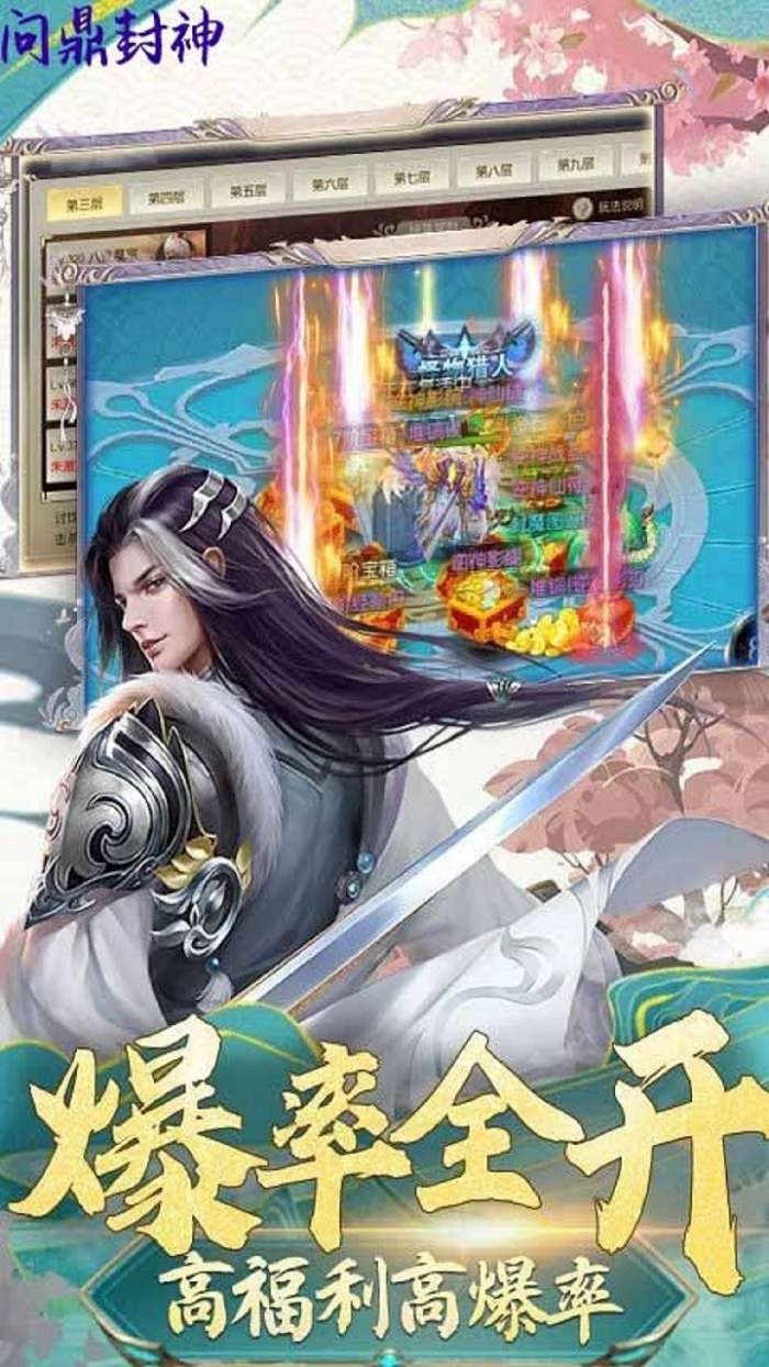 问鼎封神（0.1折送满V）图9