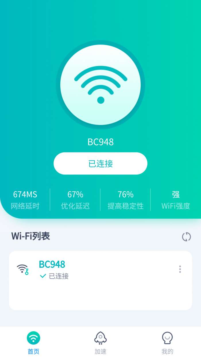 趣连wifi图2