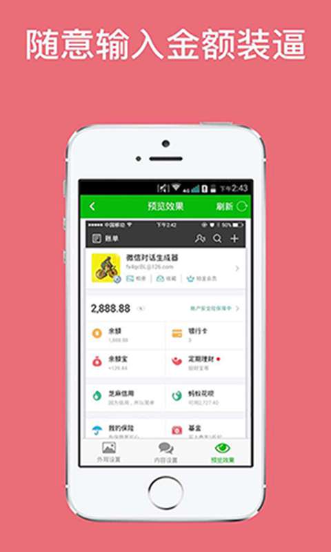 微信对话生成器无水印图3
