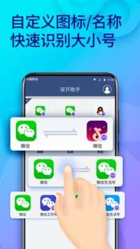 双开助手微多开分身图4