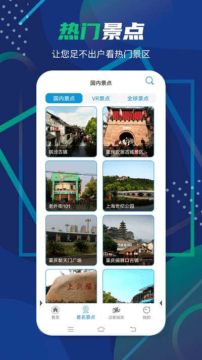 3D卫星全景地图图2