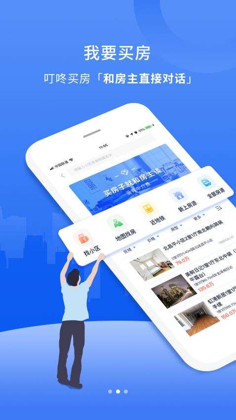 叮咚二手房图4