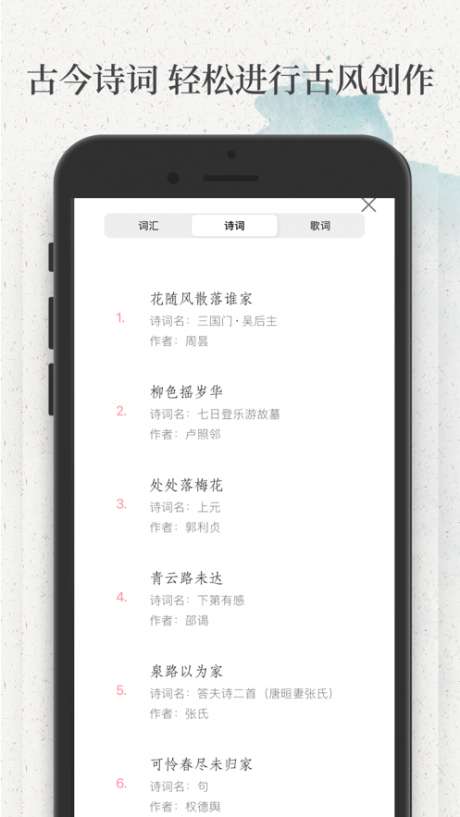 押韵生成器图3
