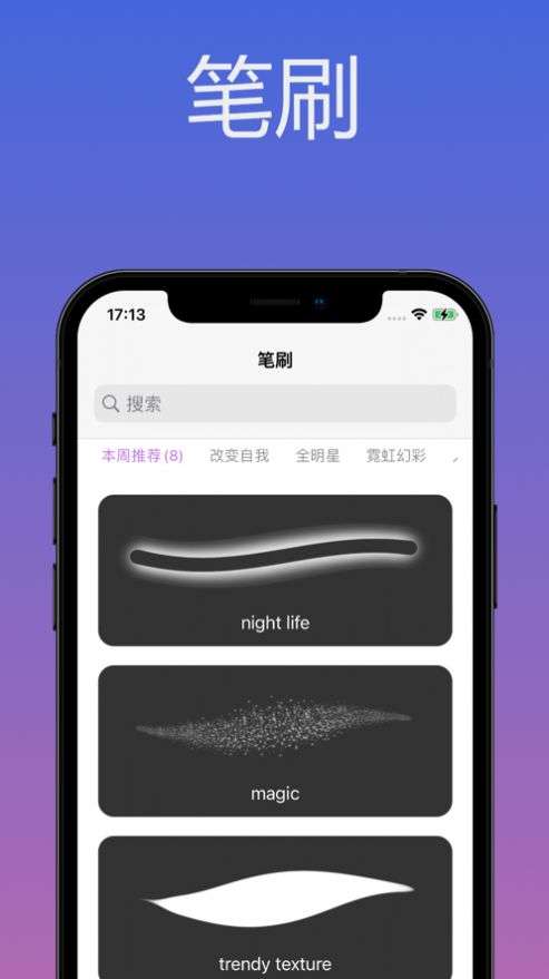 笔刷图3