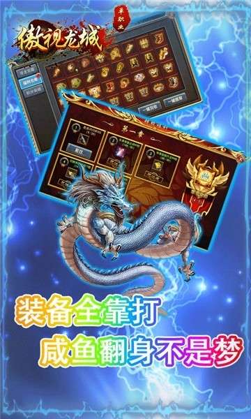 傲视龙城之王者归来图2