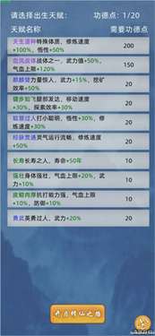 修仙家族模拟器无敌版2.0图2
