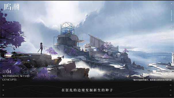鸣潮先行服图2