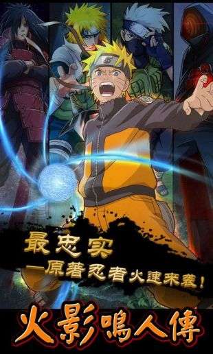 火影鸣人传图1