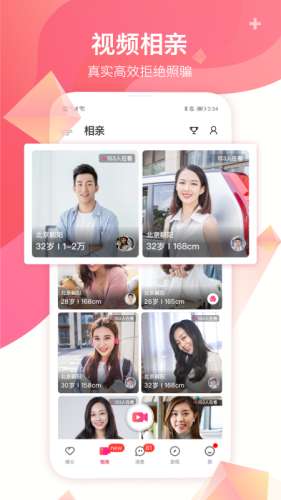 世纪佳缘相亲图2