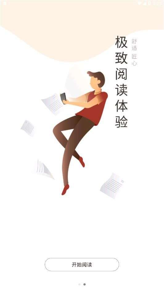 小鸡读书最新版图4