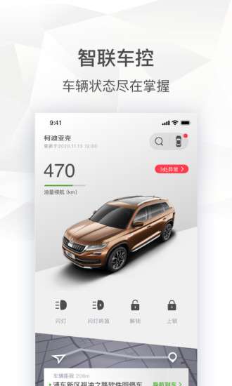 斯柯达车机互联图3