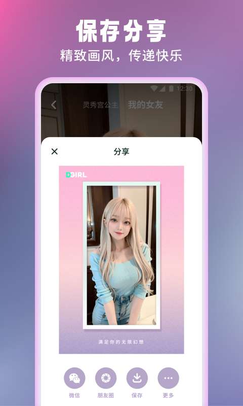 数字女友图1