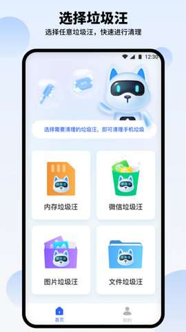 汪汪清理大师图1
