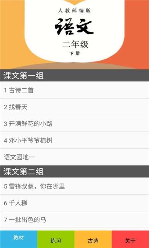 二年级语文下册部编版图1