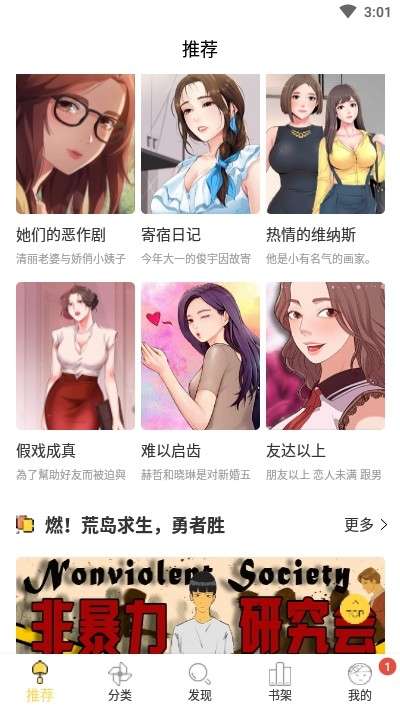 迷妹漫画安卓破解版图2
