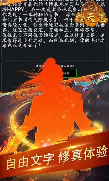 补天志凡人修仙路图1