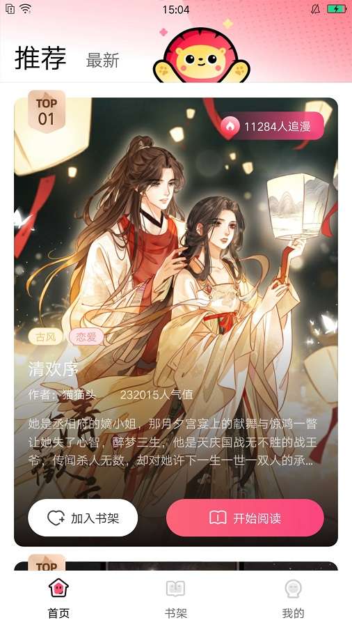 小导狮漫画app安装图3